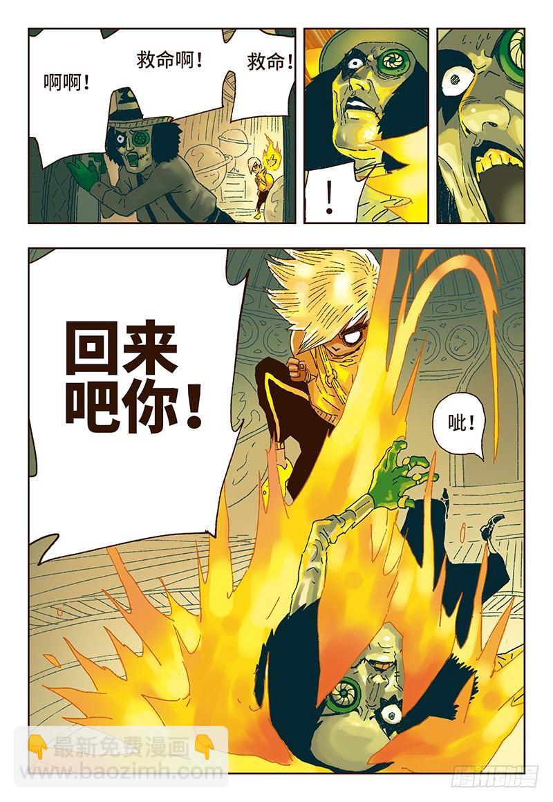 🍺恶偶 (天才玩偶) 第十三话 第2页