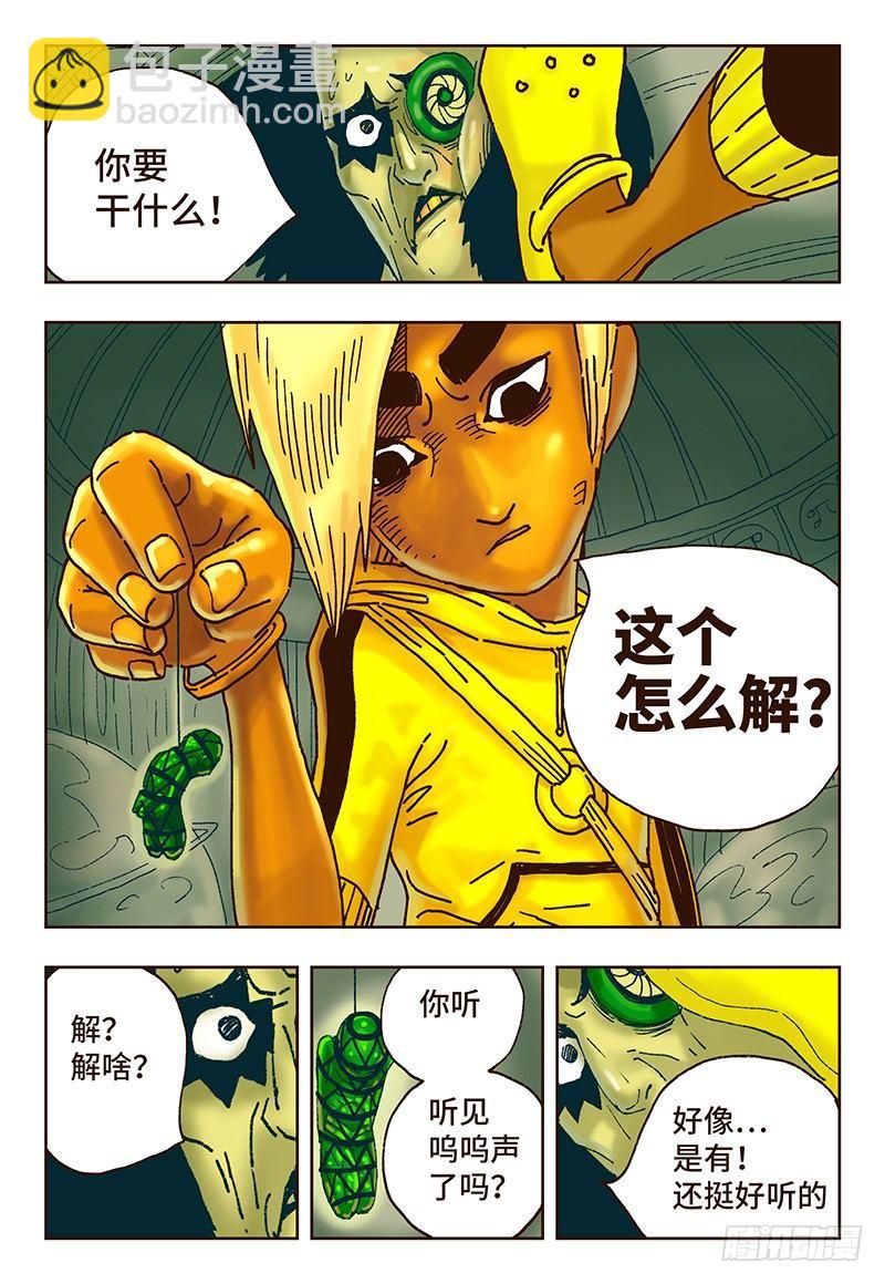 🍺恶偶 (天才玩偶) 第十三话 第3页