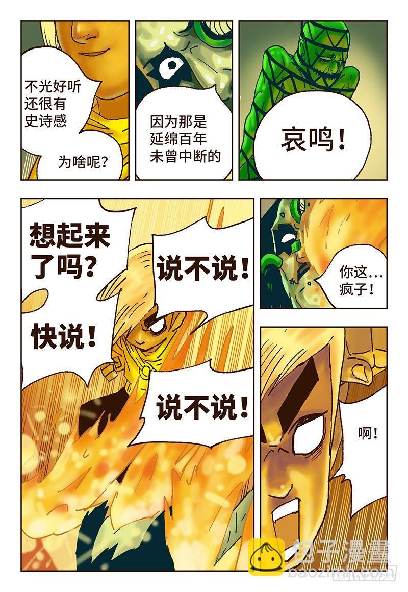 🍺恶偶 (天才玩偶) 第十三话 第4页