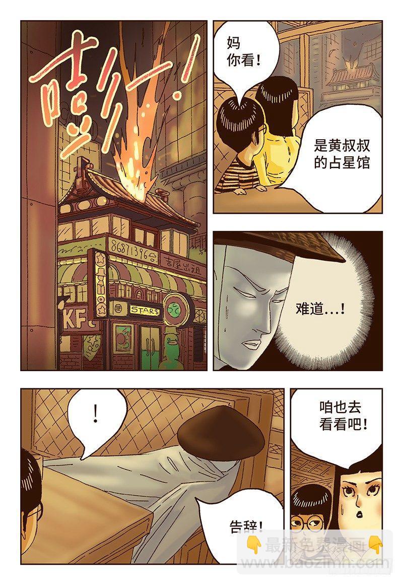 🍺恶偶 (天才玩偶) 第十三话 第5页