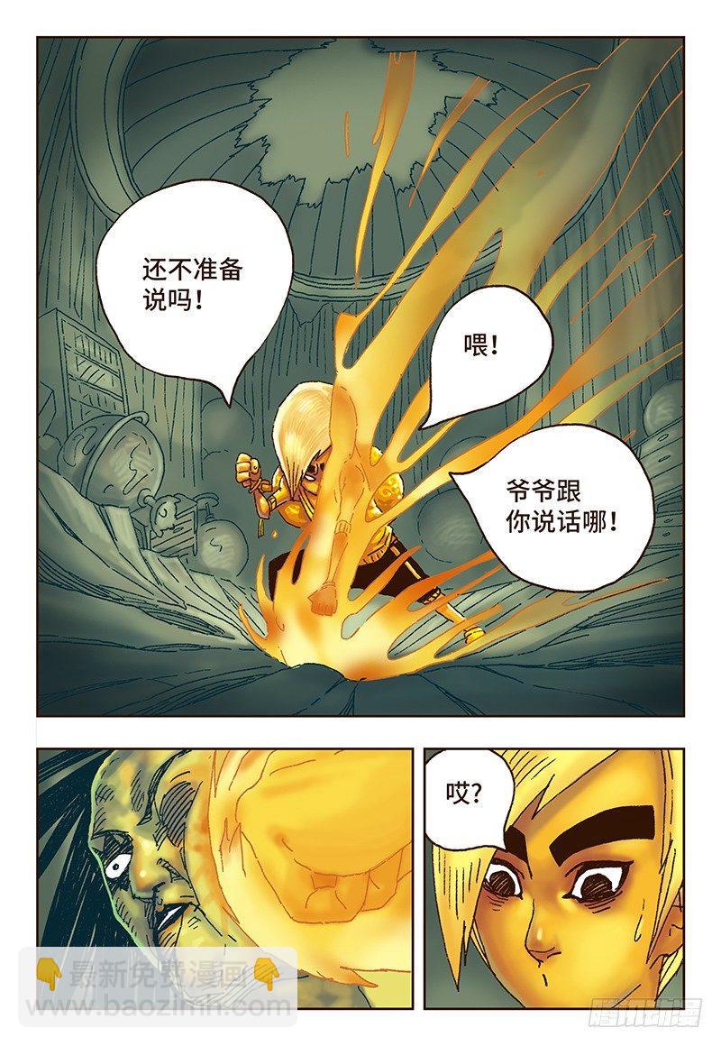 🍺恶偶 (天才玩偶) 第十三话 第6页