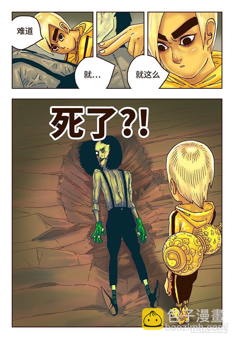 🍺恶偶 (天才玩偶) 第十三话 第7页