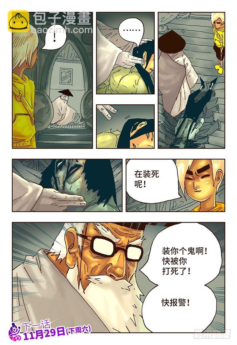 🍺恶偶 (天才玩偶) 第十三话 第8页