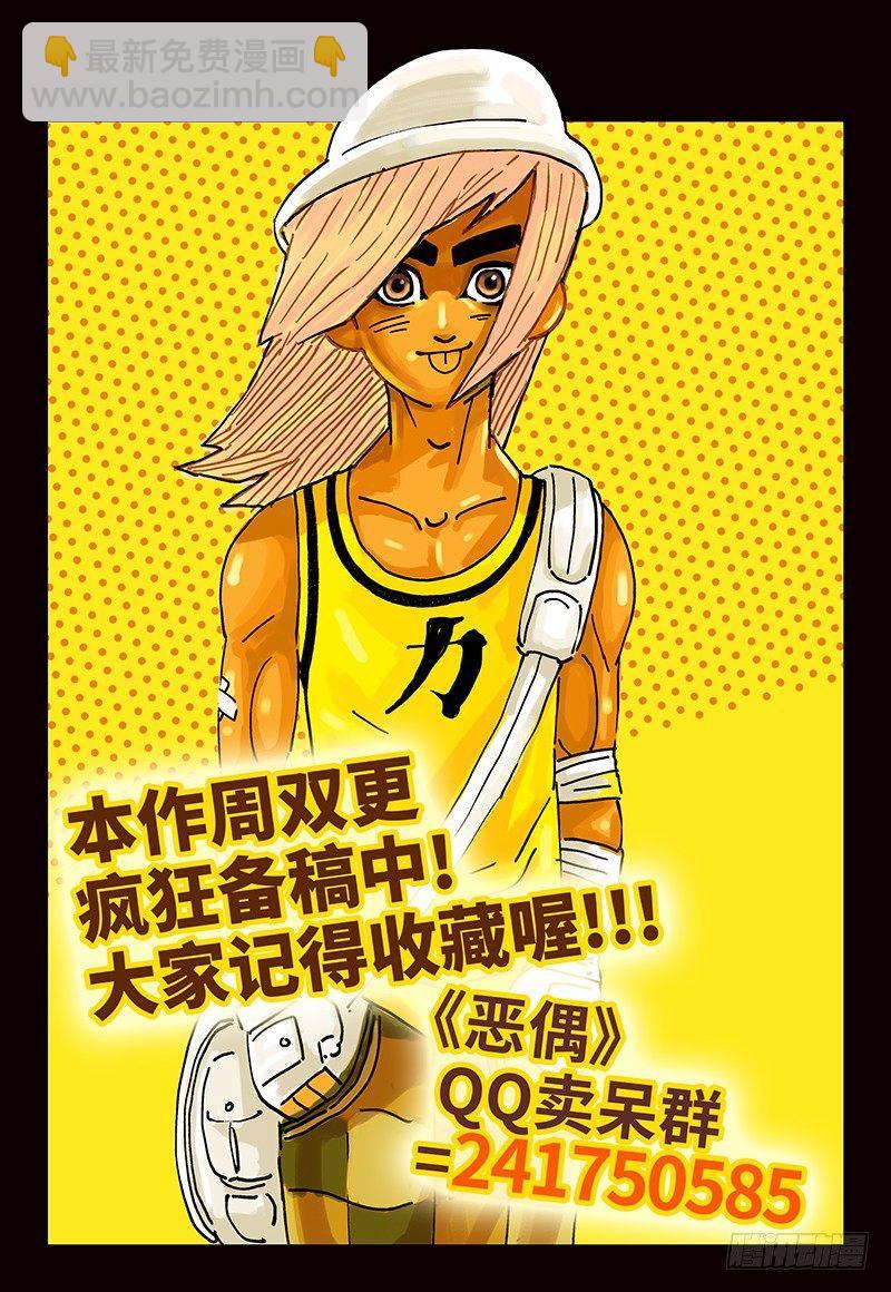 🍺恶偶 (天才玩偶) 第十三话 第9页