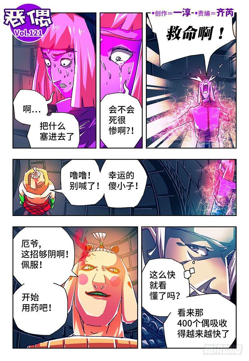 🍺恶偶 (天才玩偶) 第一百二十一话 第1页