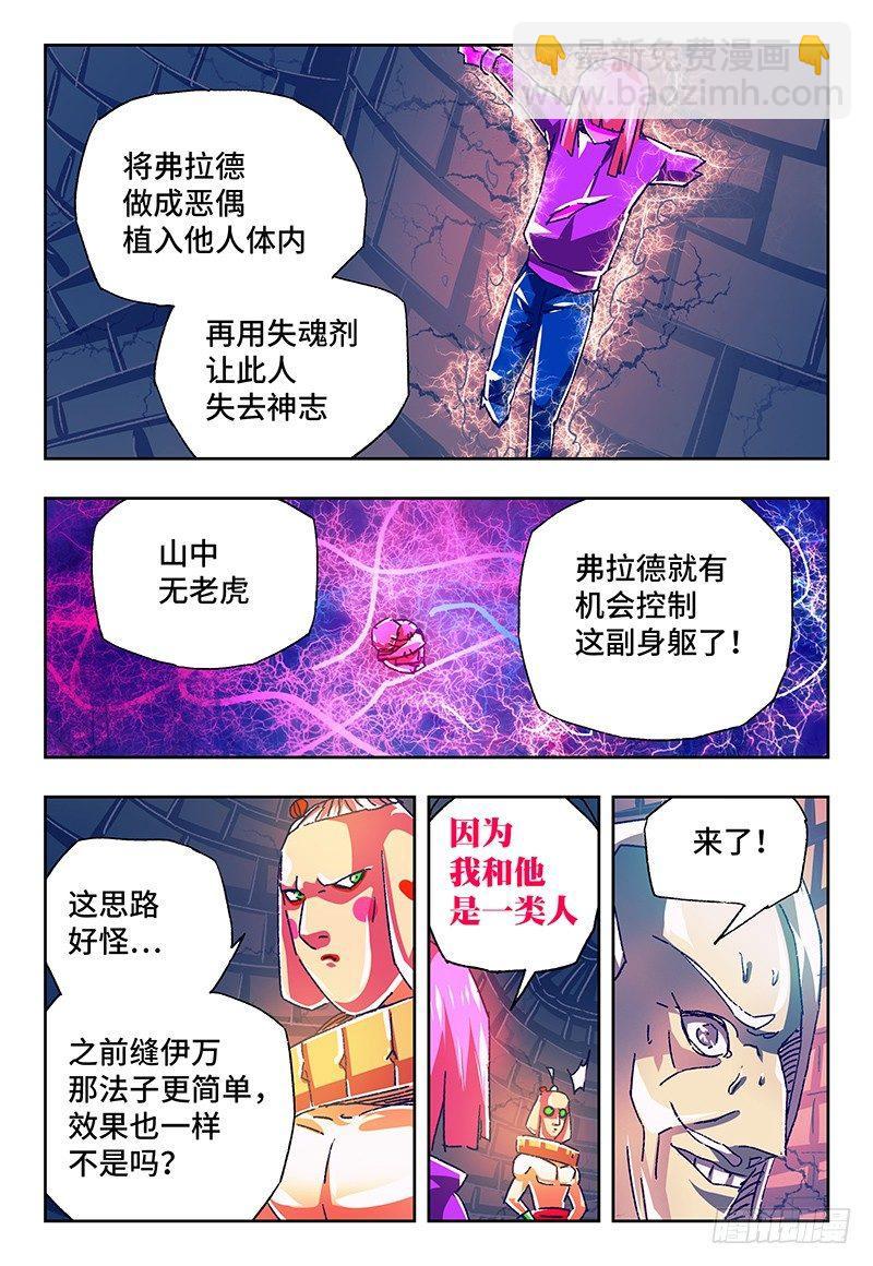 🍺恶偶 (天才玩偶) 第一百二十一话 第3页
