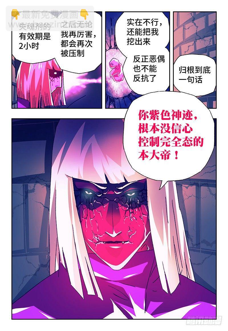 🍺恶偶 (天才玩偶) 第一百二十一话 第4页