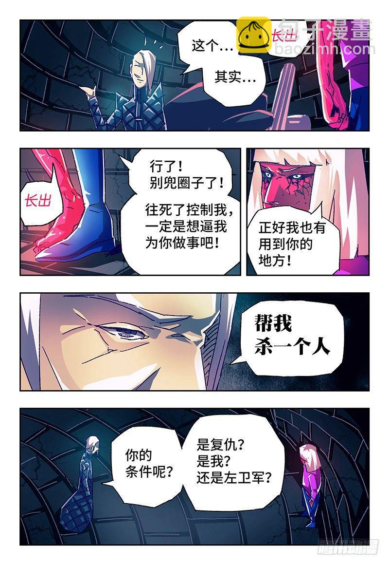 🍺恶偶 (天才玩偶) 第一百二十一话 第5页