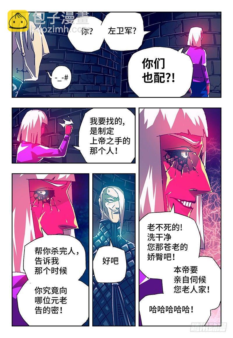 🍺恶偶 (天才玩偶) 第一百二十一话 第6页