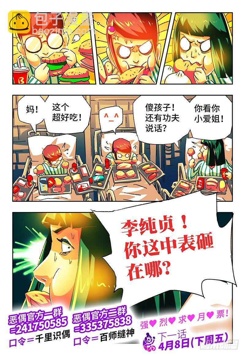 🍺恶偶 (天才玩偶) 第一百二十一话 第8页