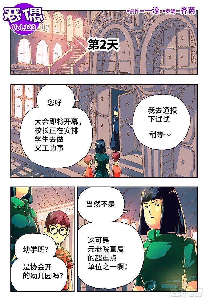 🍺恶偶 (天才玩偶) 第一百二十三话 第1页