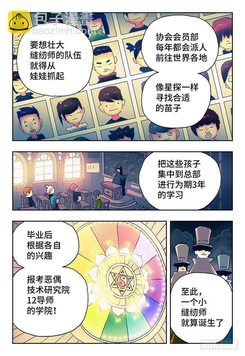 🍺恶偶 (天才玩偶) 第一百二十三话 第2页