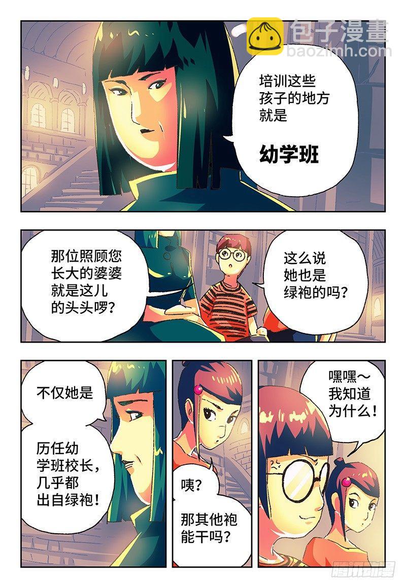 🍺恶偶 (天才玩偶) 第一百二十三话 第3页