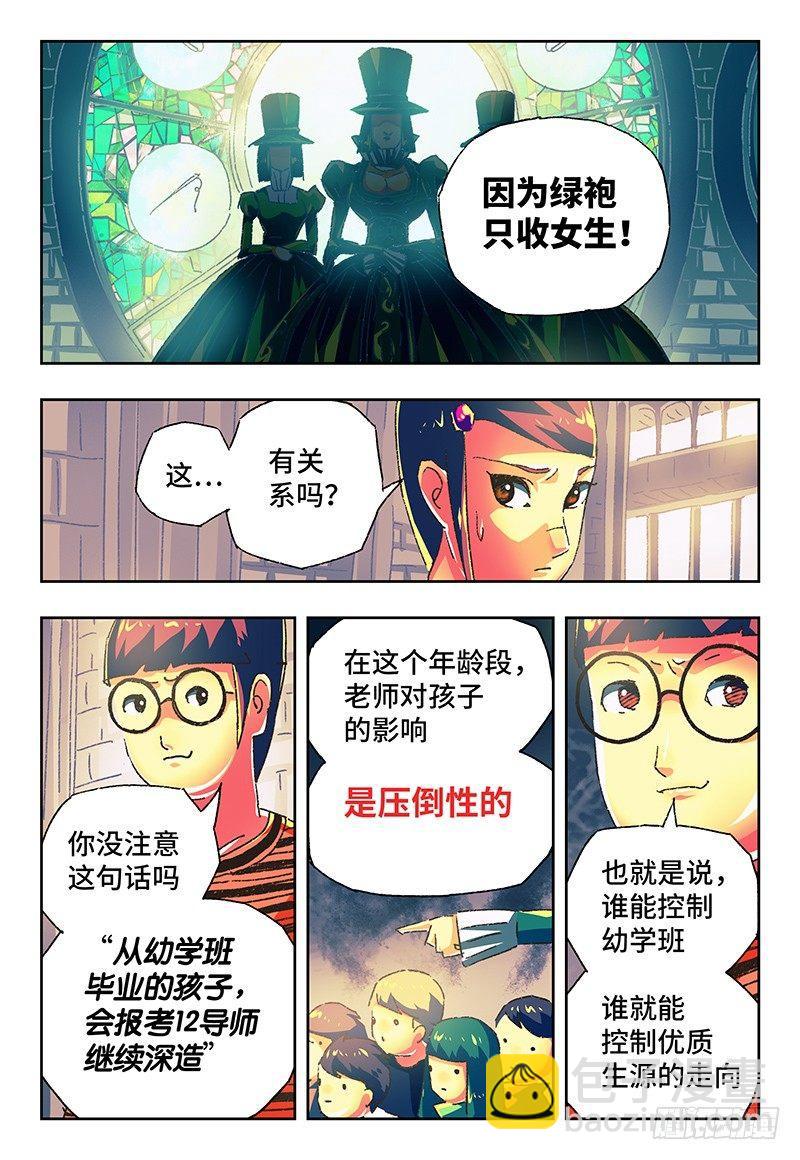 🍺恶偶 (天才玩偶) 第一百二十三话 第4页