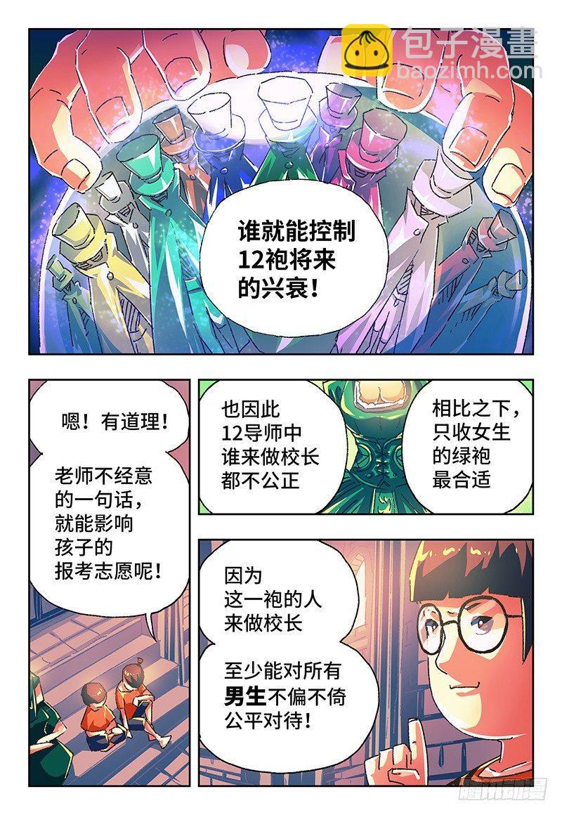 🍺恶偶 (天才玩偶) 第一百二十三话 第5页