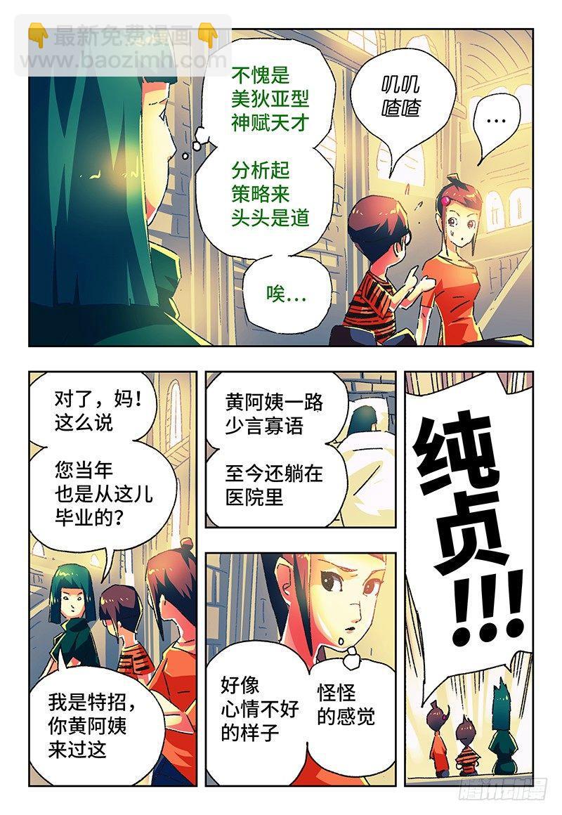 🍺恶偶 (天才玩偶) 第一百二十三话 第6页