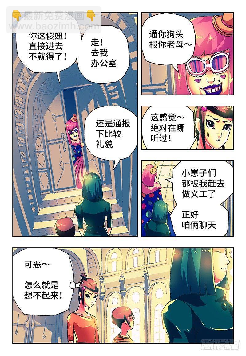 🍺恶偶 (天才玩偶) 第一百二十三话 第7页