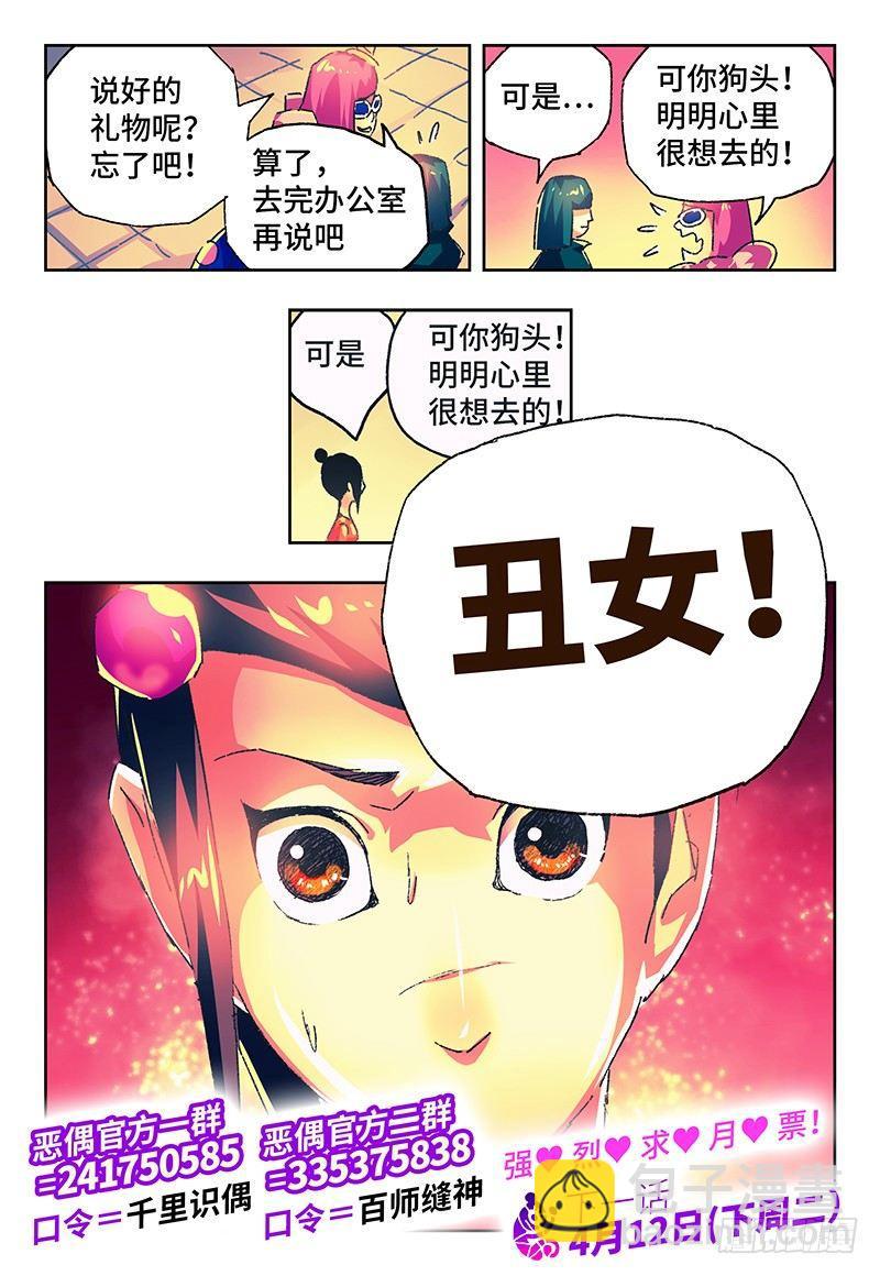 🍺恶偶 (天才玩偶) 第一百二十三话 第8页