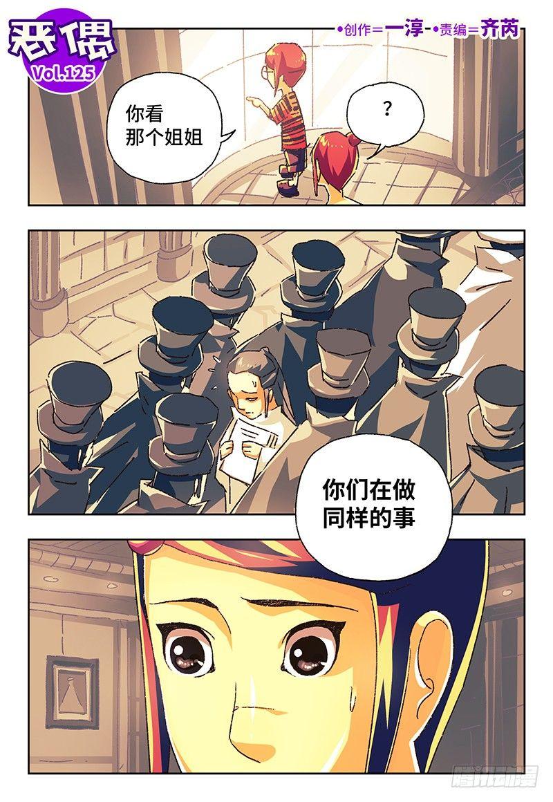 🍺恶偶 (天才玩偶) 第一百二十五话 第1页