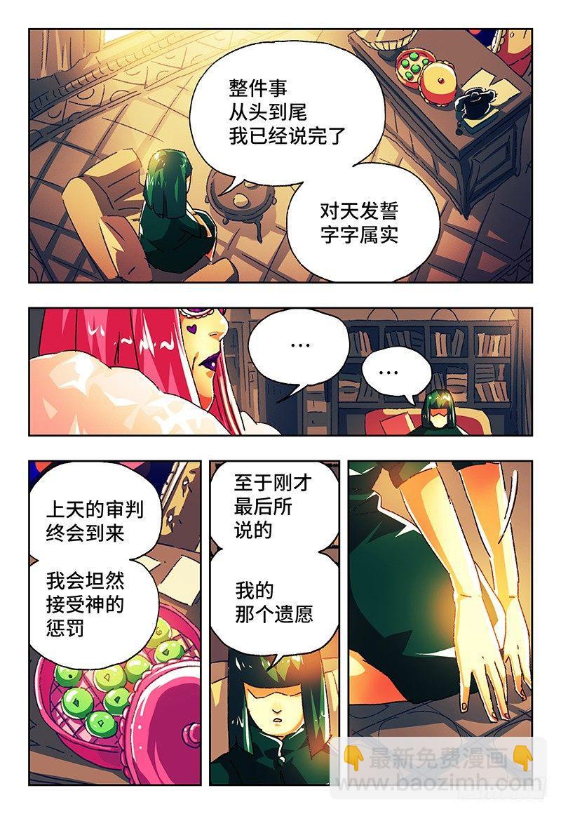 🍺恶偶 (天才玩偶) 第一百二十五话 第2页