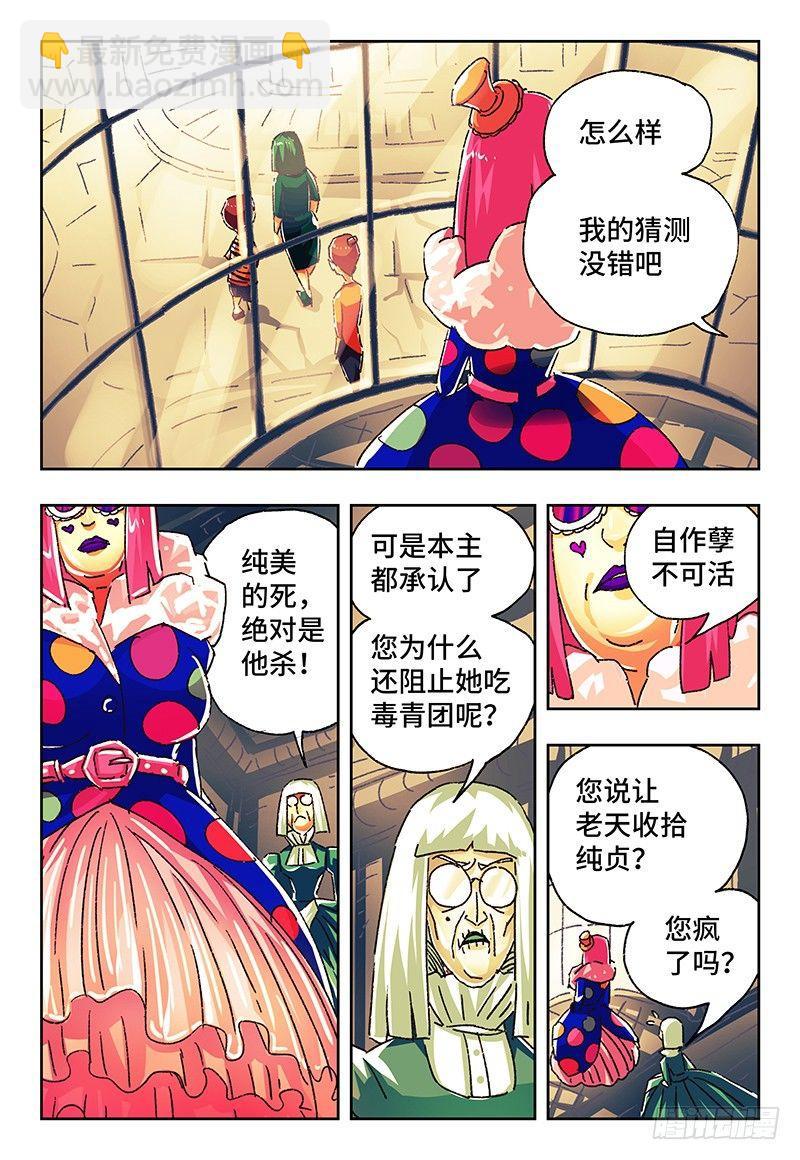 🍺恶偶 (天才玩偶) 第一百二十五话 第4页