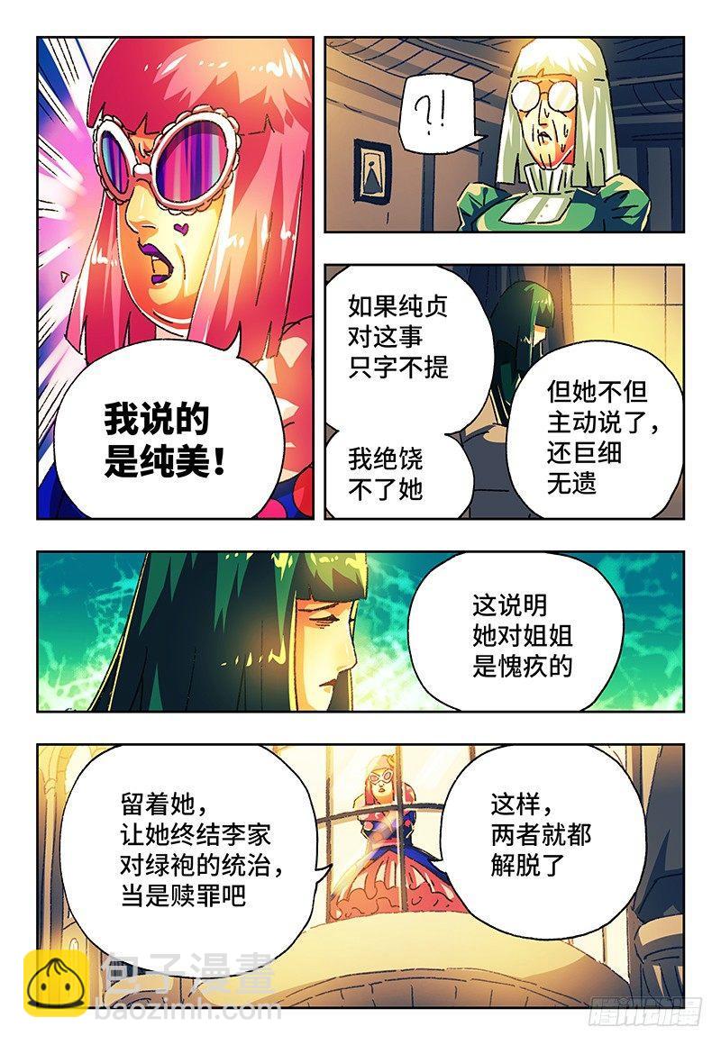 🍺恶偶 (天才玩偶) 第一百二十五话 第5页