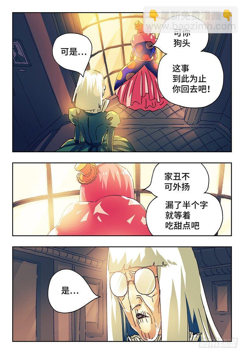 🍺恶偶 (天才玩偶) 第一百二十五话 第6页