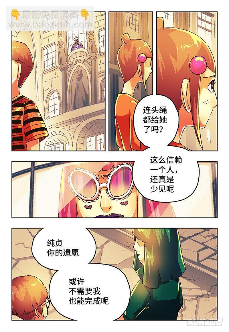 🍺恶偶 (天才玩偶) 第一百二十五话 第7页