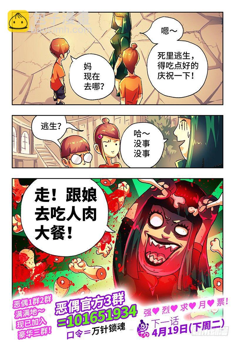 🍺恶偶 (天才玩偶) 第一百二十五话 第8页