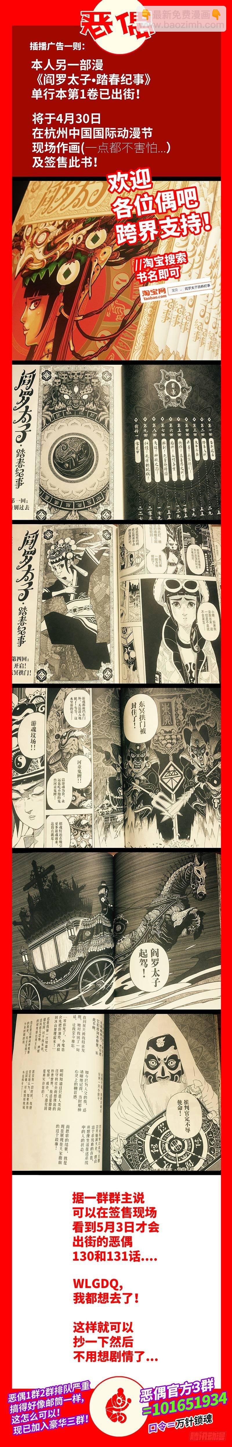 🍺恶偶 (天才玩偶) 第一百二十五话 第9页