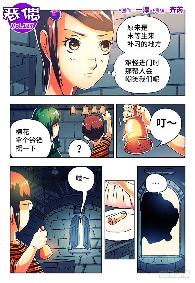 🍺恶偶 (天才玩偶) 第一百二十七话 第1页