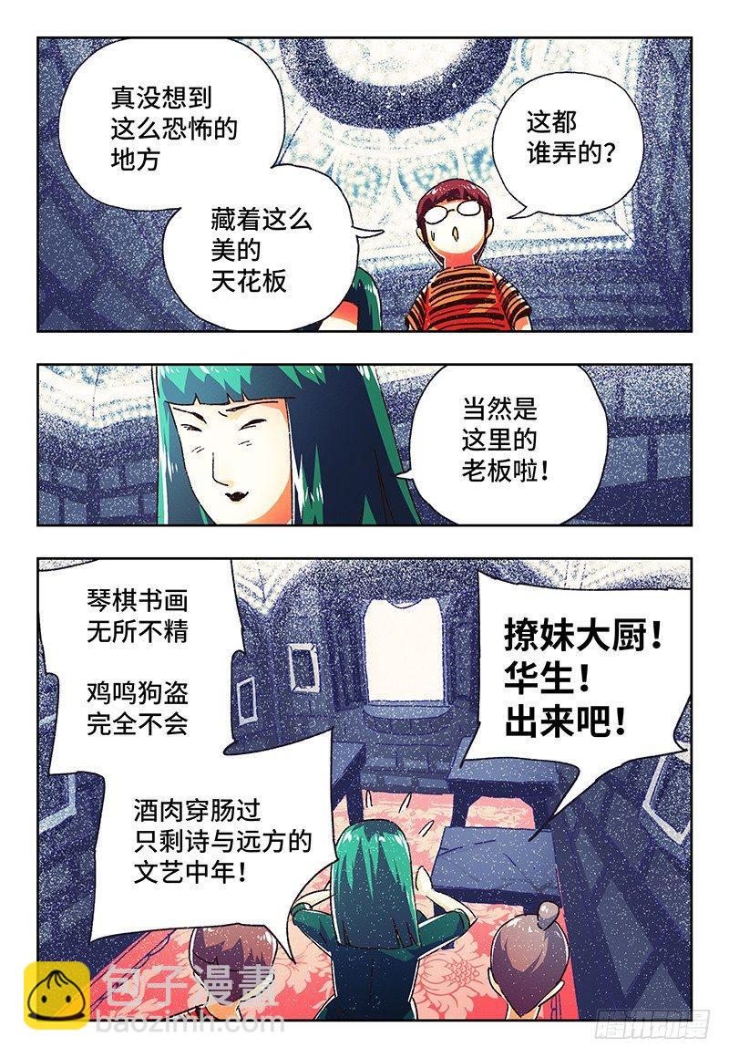 🍺恶偶 (天才玩偶) 第一百二十七话 第5页