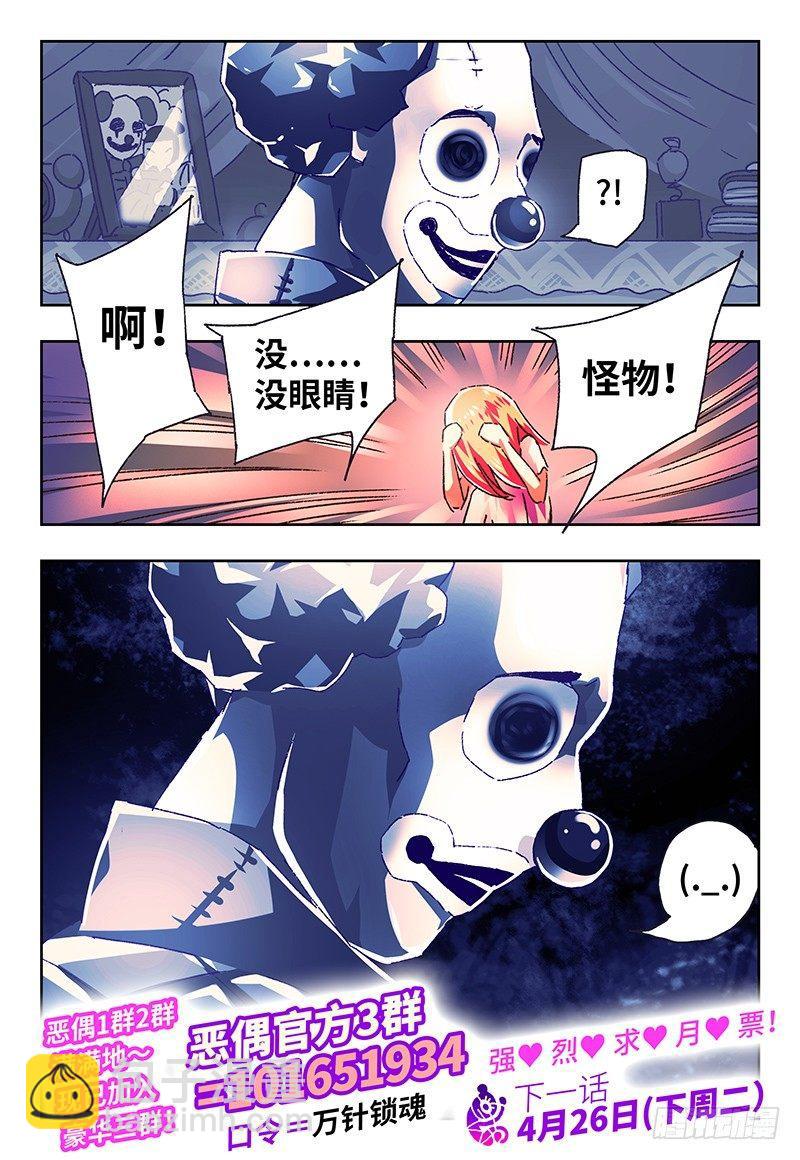 🍺恶偶 (天才玩偶) 第一百二十七话 第8页