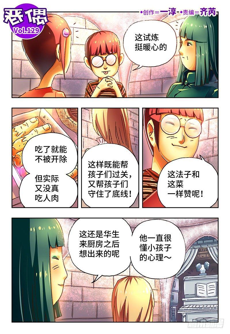 🍺恶偶 (天才玩偶) 第一百二十九话 第1页