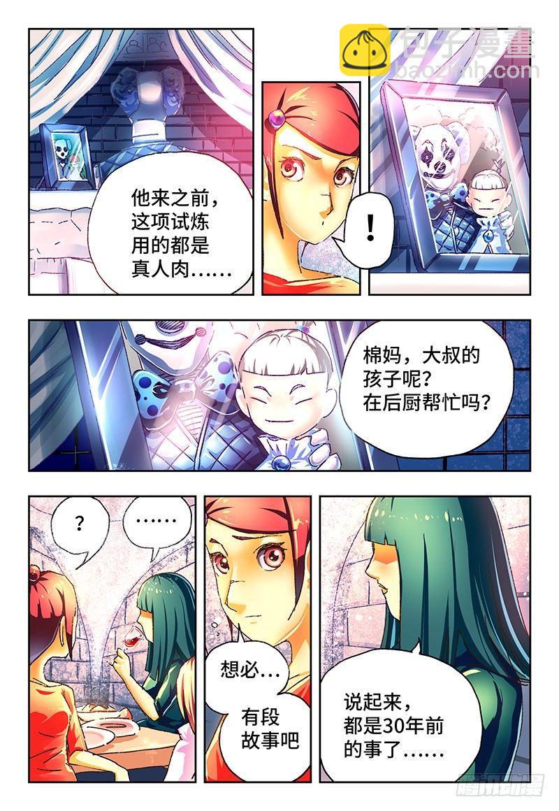 🍺恶偶 (天才玩偶) 第一百二十九话 第2页