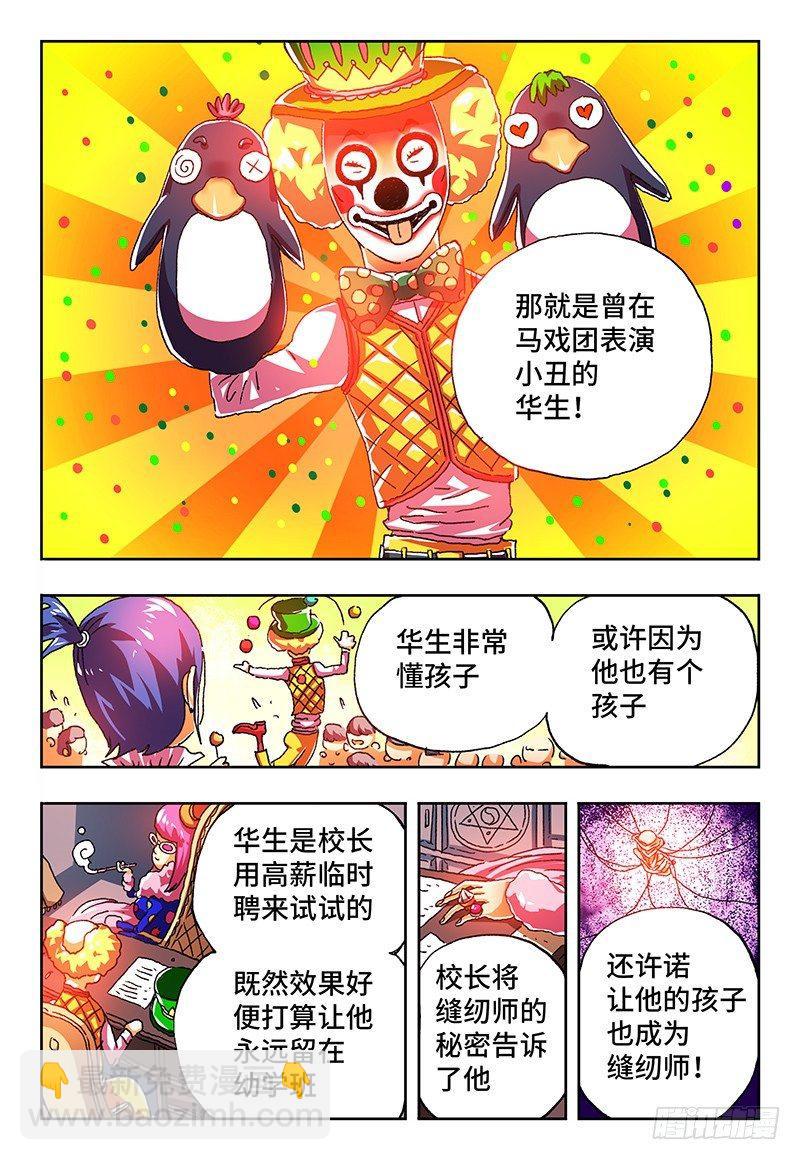 🍺恶偶 (天才玩偶) 第一百二十九话 第4页