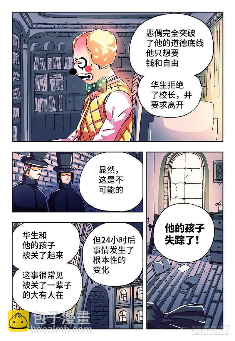 🍺恶偶 (天才玩偶) 第一百二十九话 第5页