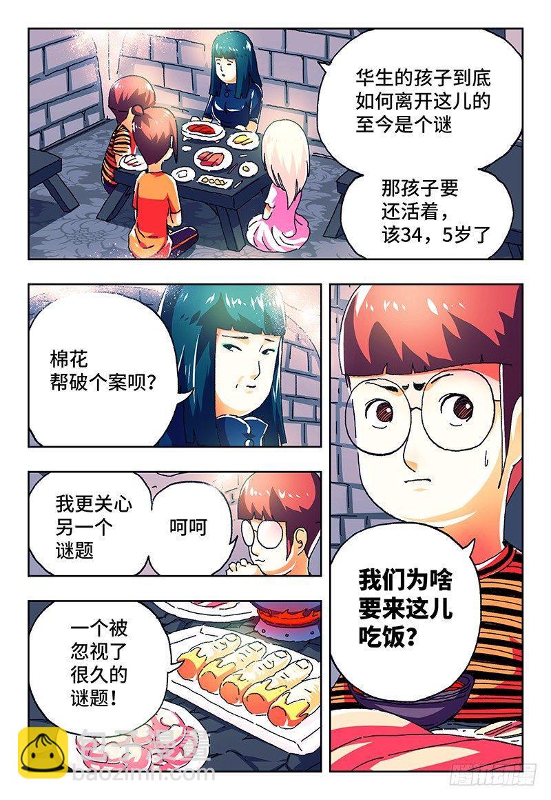 🍺恶偶 (天才玩偶) 第一百二十九话 第7页