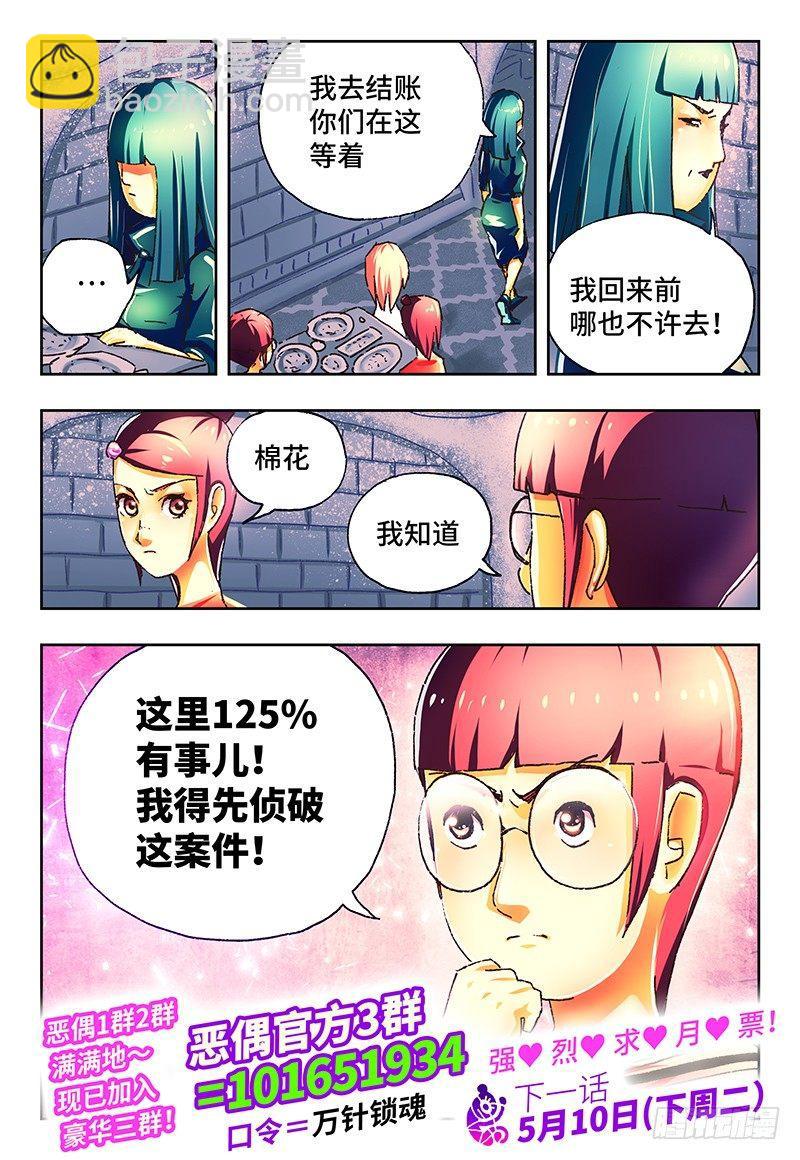 🍺恶偶 (天才玩偶) 第一百二十九话 第8页
