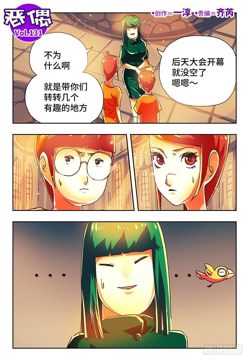 🍺恶偶 (天才玩偶) 第一百三十一话 第1页