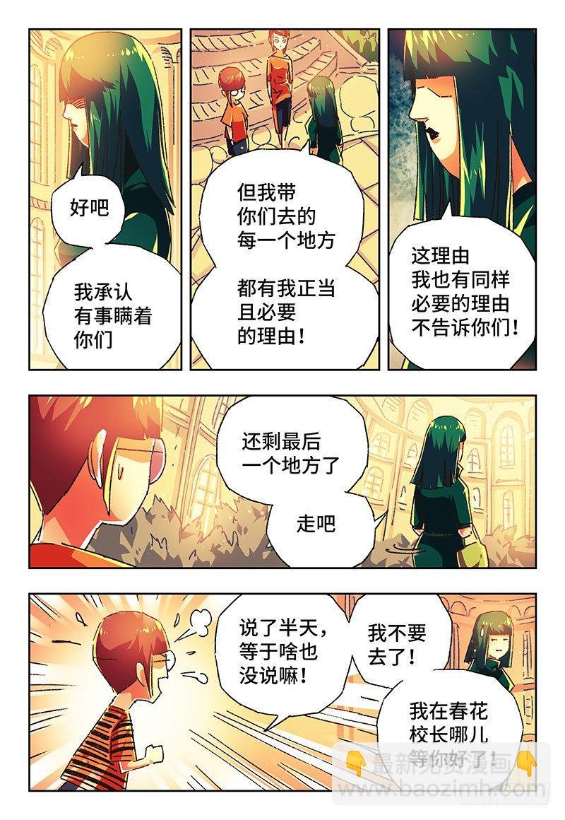 🍺恶偶 (天才玩偶) 第一百三十一话 第2页