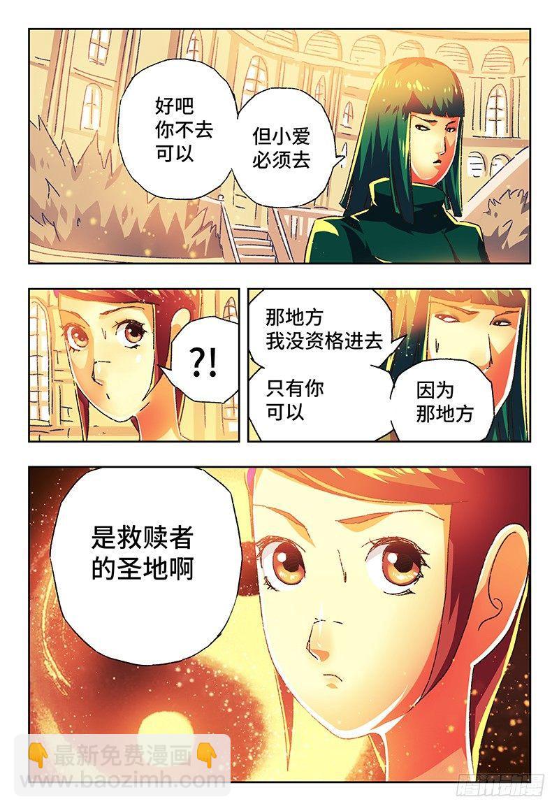 🍺恶偶 (天才玩偶) 第一百三十一话 第3页