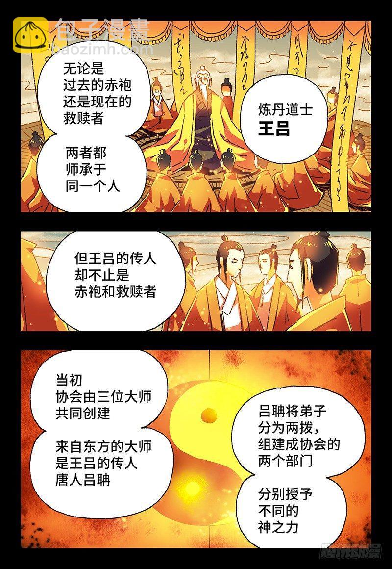🍺恶偶 (天才玩偶) 第一百三十一话 第4页