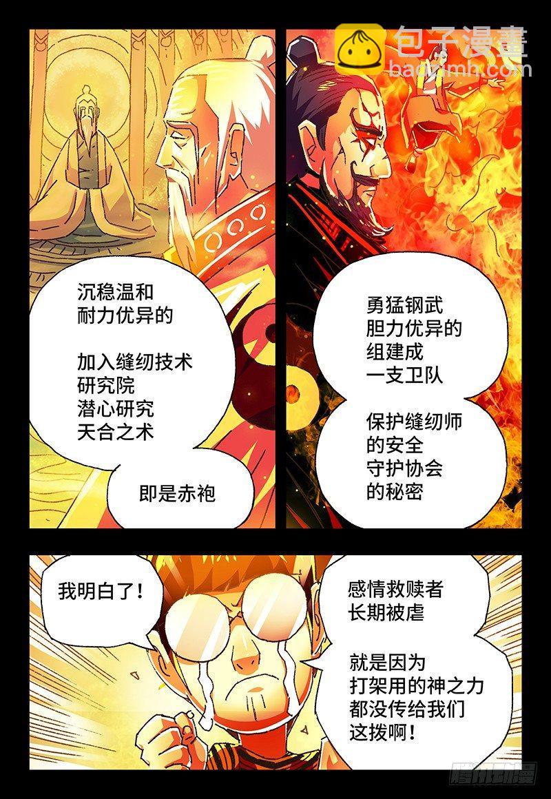 🍺恶偶 (天才玩偶) 第一百三十一话 第5页