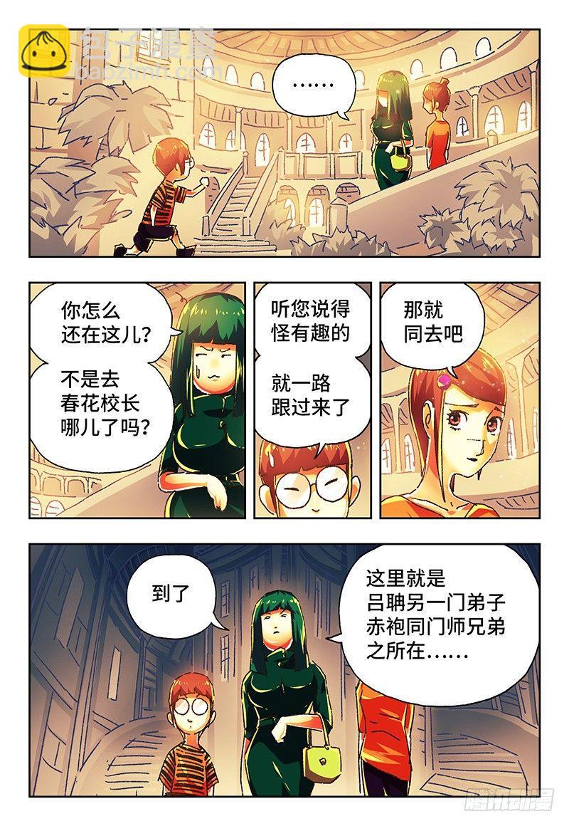 🍺恶偶 (天才玩偶) 第一百三十一话 第6页