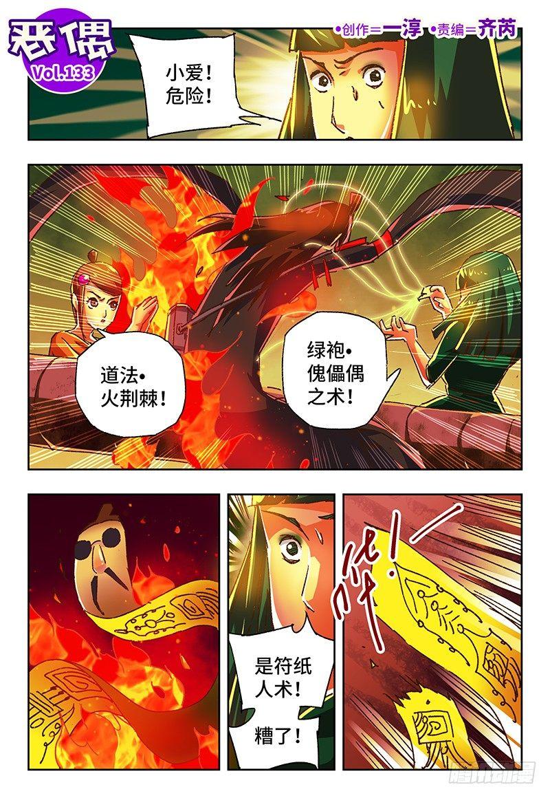 🍺恶偶 (天才玩偶) 第一百三十三话 第1页