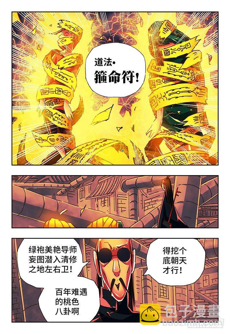 🍺恶偶 (天才玩偶) 第一百三十三话 第2页