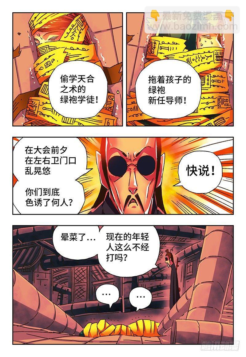 🍺恶偶 (天才玩偶) 第一百三十三话 第3页