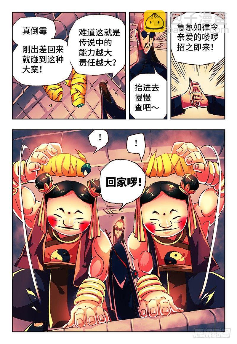 🍺恶偶 (天才玩偶) 第一百三十三话 第4页