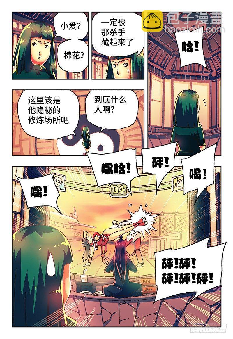 🍺恶偶 (天才玩偶) 第一百三十三话 第6页